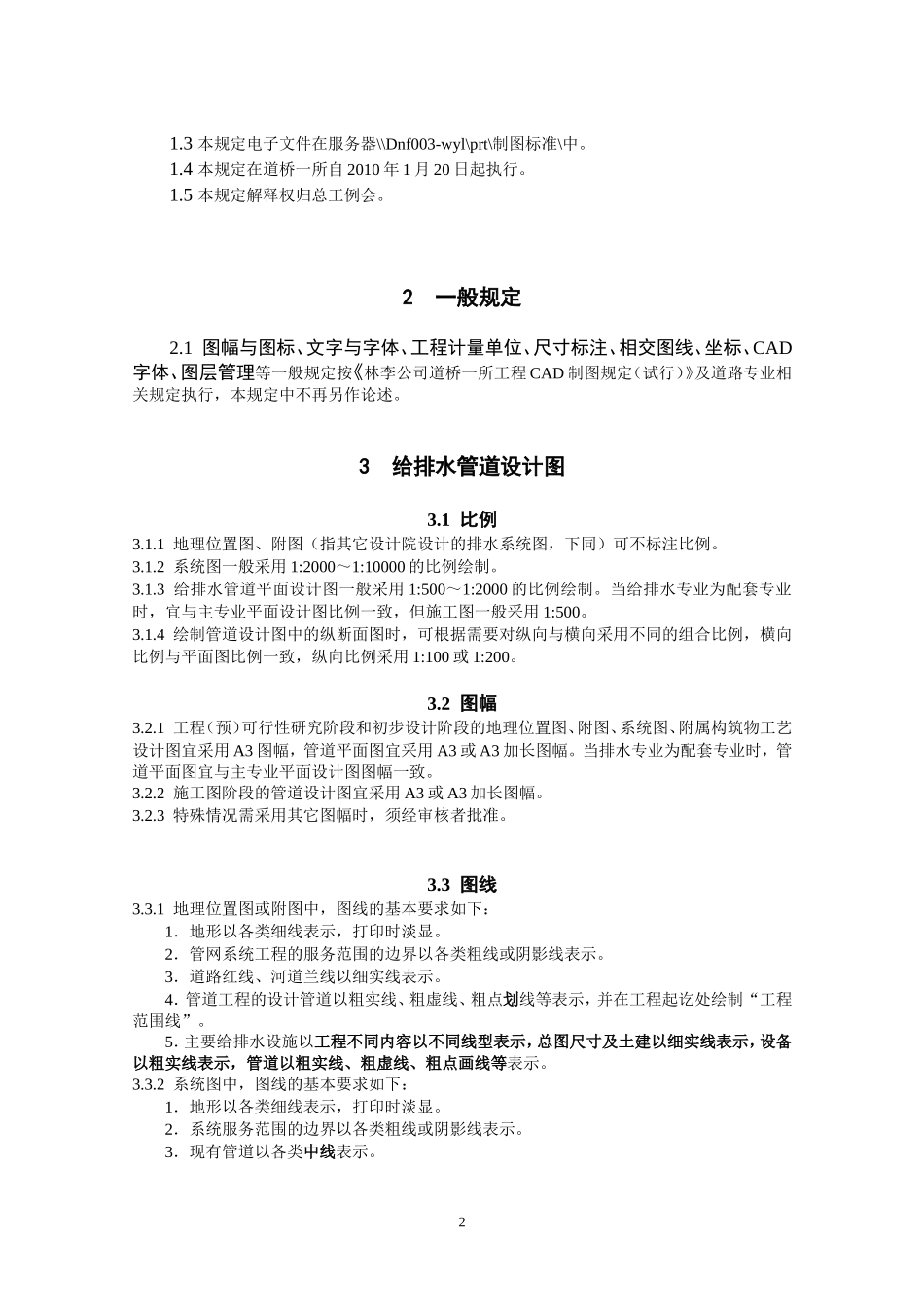 给排水CAD制图规定(修改版)_第2页