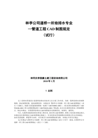给排水CAD制图规定(修改版)