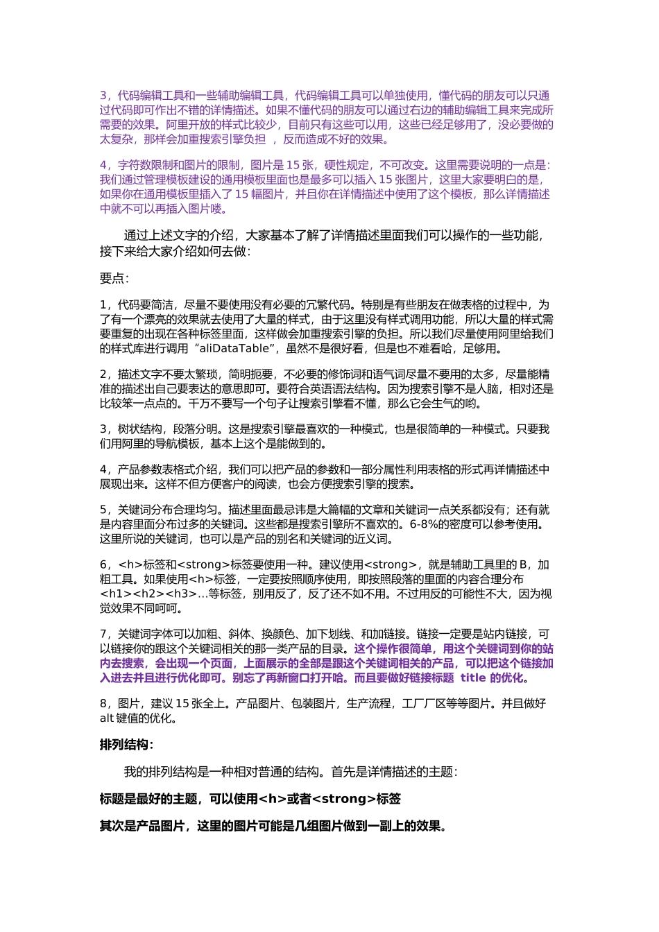 做搜索引擎喜欢的详情描述_第3页