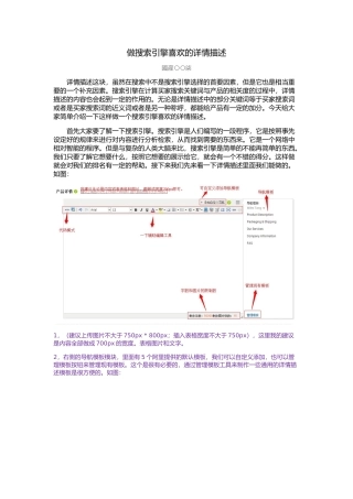 做搜索引擎喜欢的详情描述