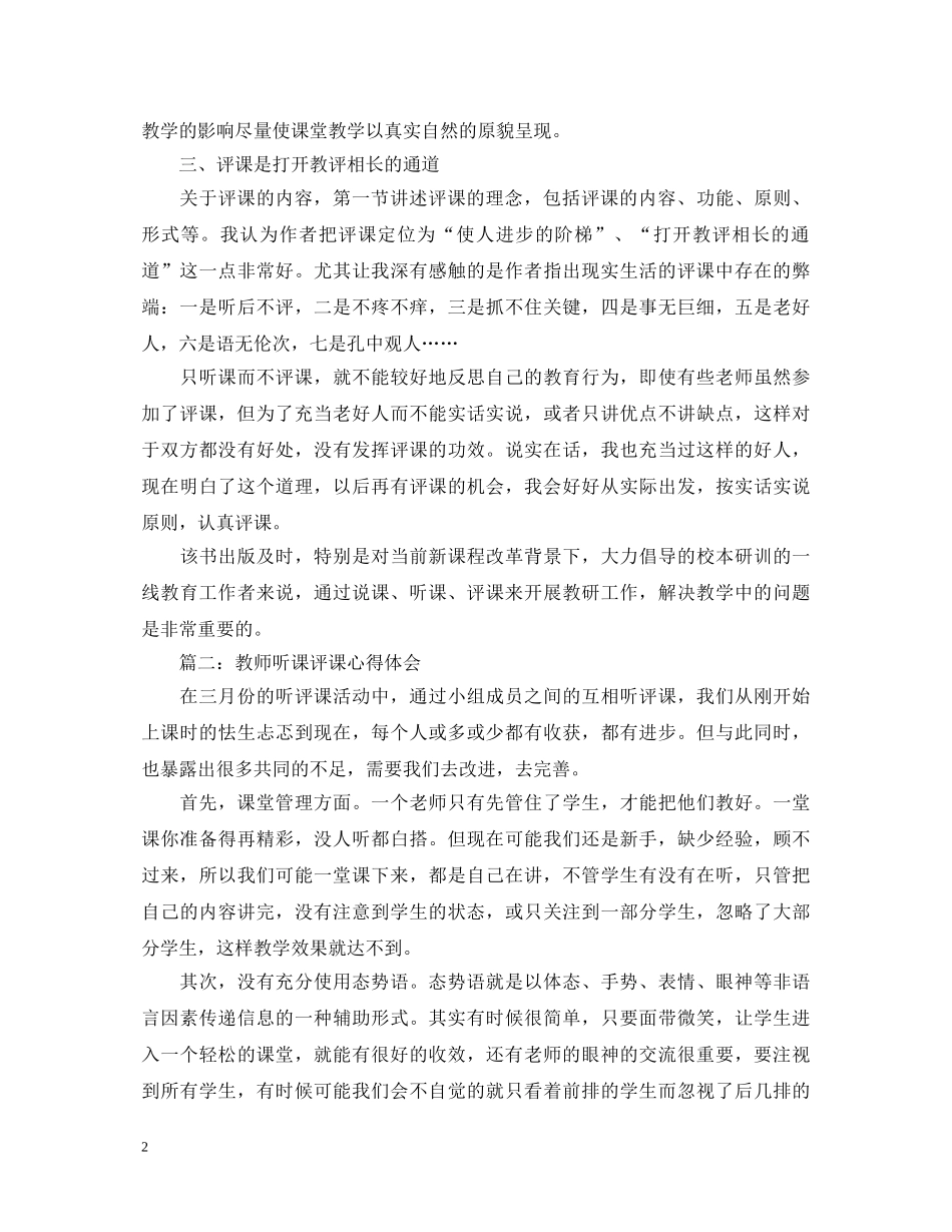教师听课评课心得体会3篇 _第2页