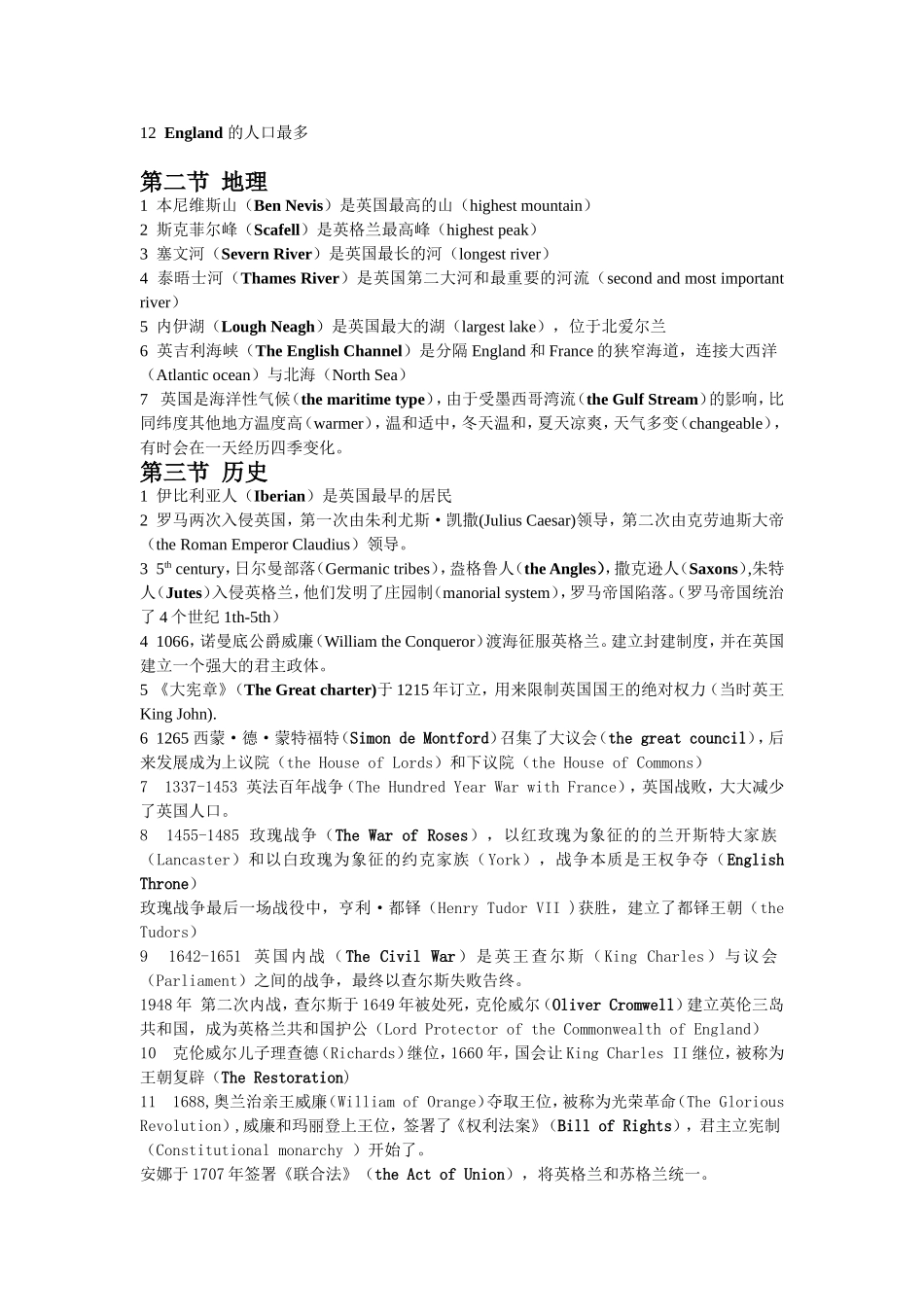 专八人文知识吐血整理版_第2页