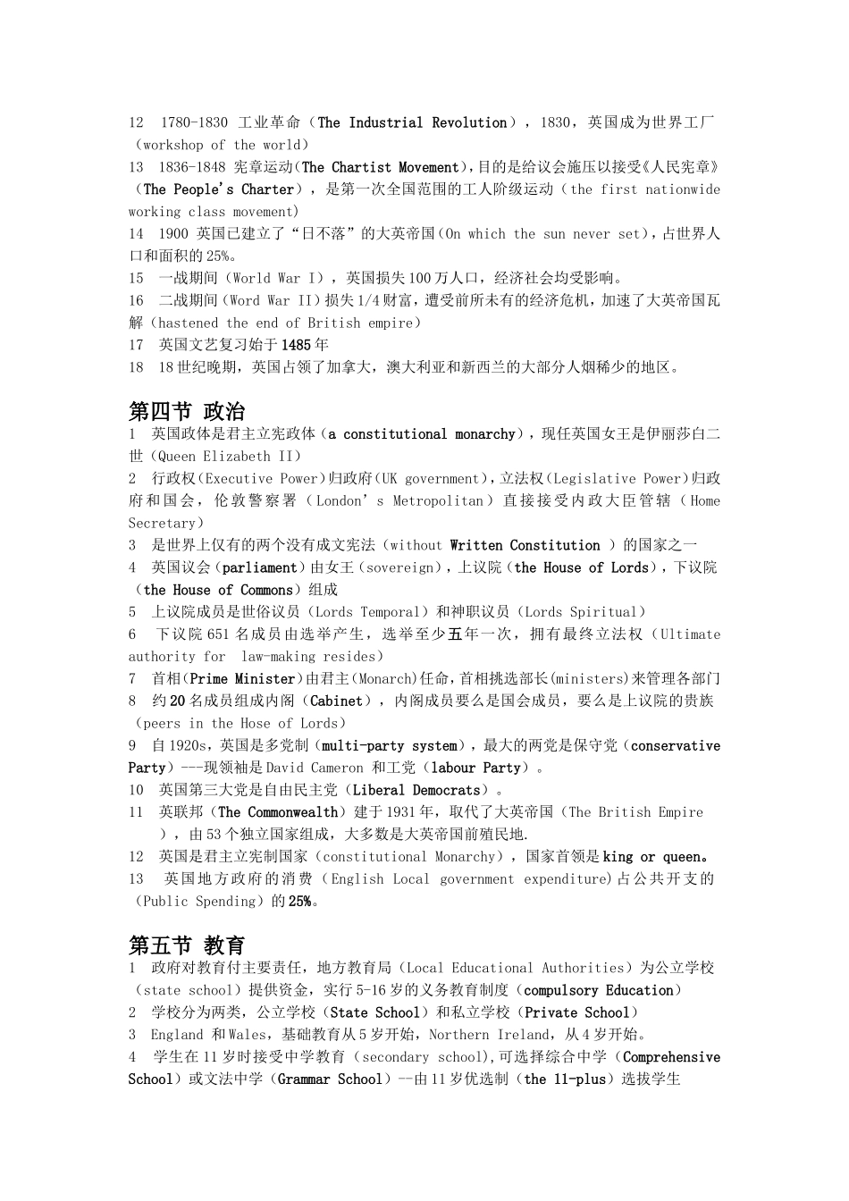 专八人文知识吐血整理版_第3页