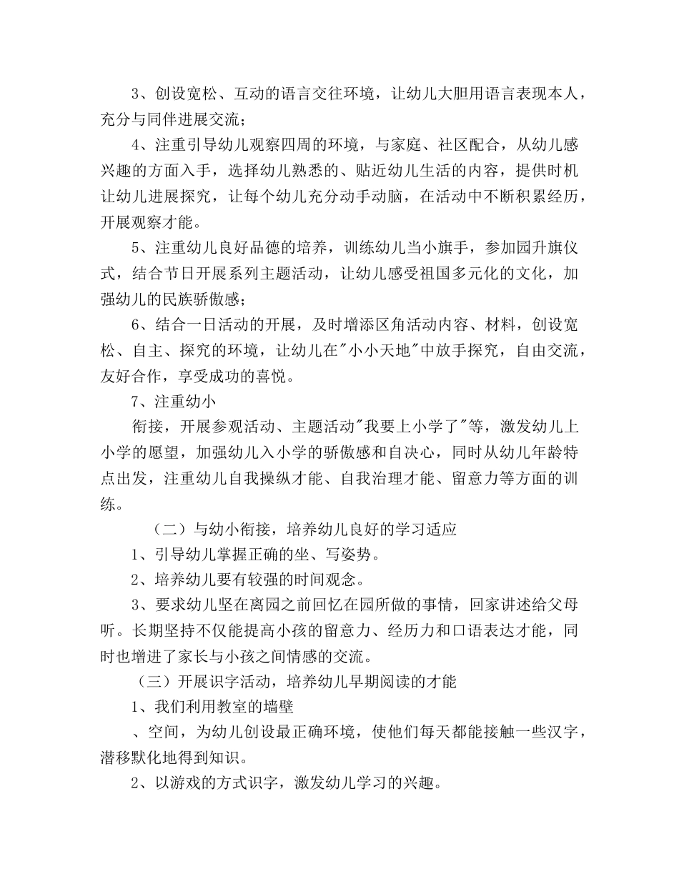 大四班上学期班务工作参考计划 _第2页
