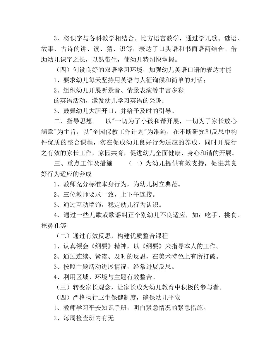 大四班上学期班务工作参考计划 _第3页