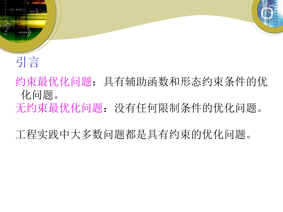 无约束最优化问题_第2页