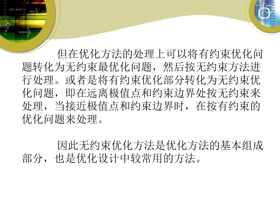 无约束最优化问题_第3页