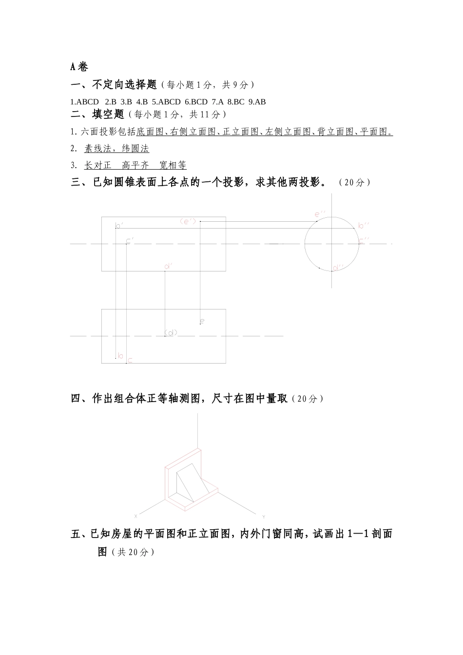 建筑制图考试试卷答案AB_第1页
