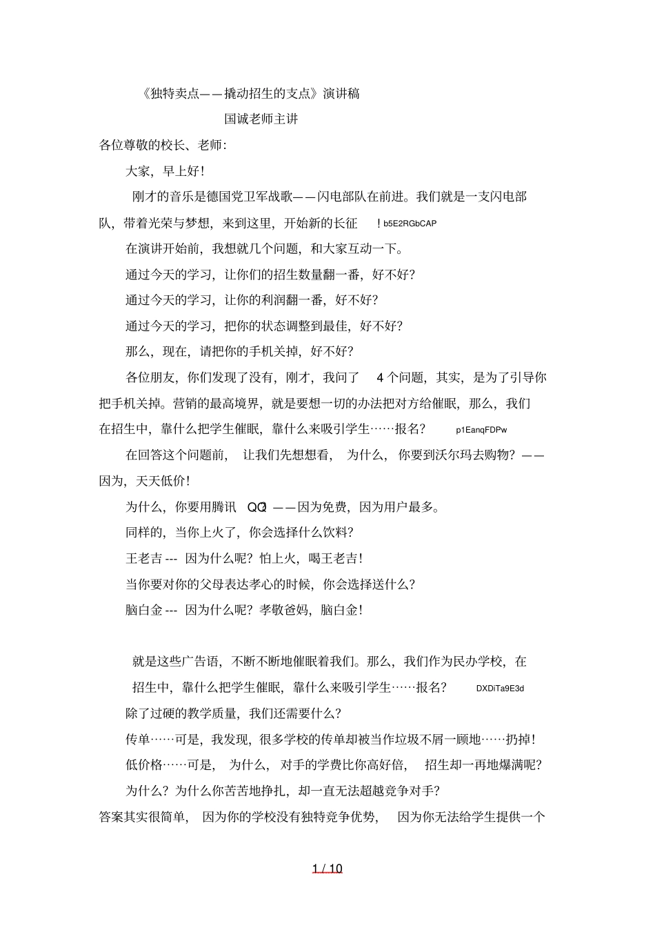 卖点-引爆招生001_第1页