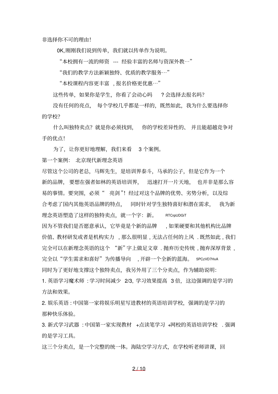 卖点-引爆招生001_第2页