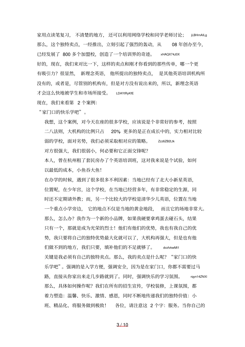 卖点-引爆招生001_第3页