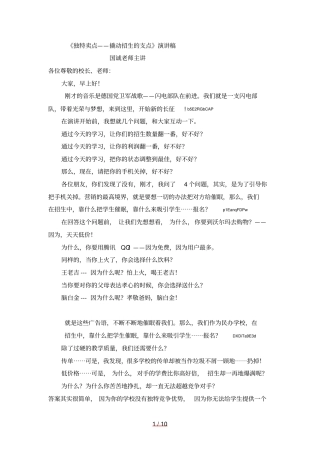 卖点-引爆招生001