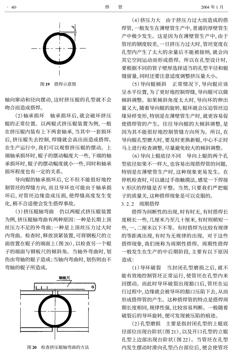 高频直缝焊管机组的调整及常见生产故障的分析(二)(1)_第2页