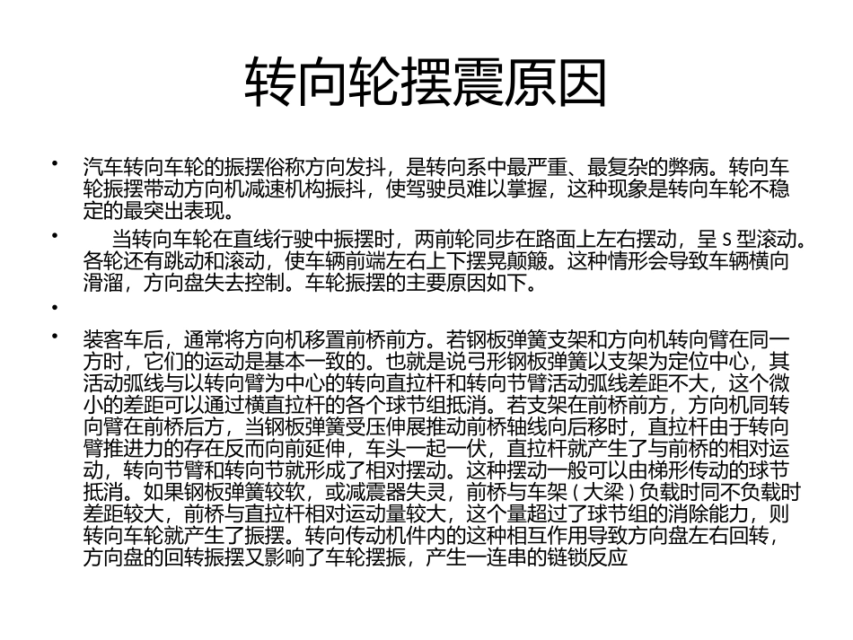 汽车转向轮摆震_第2页
