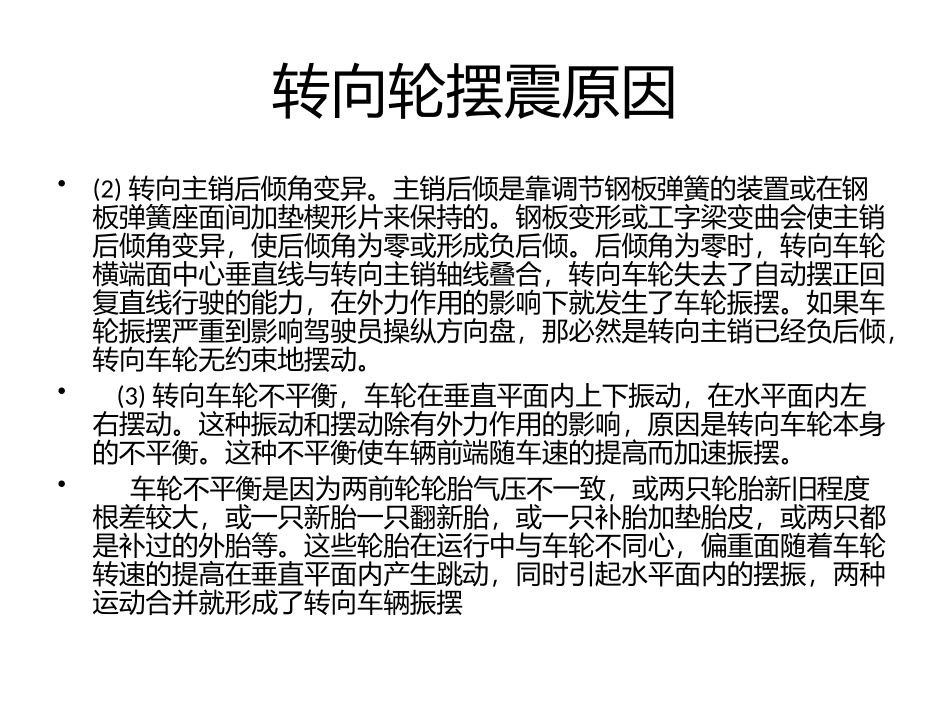 汽车转向轮摆震_第3页