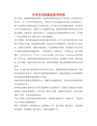 大学生自我鉴定参考样板 