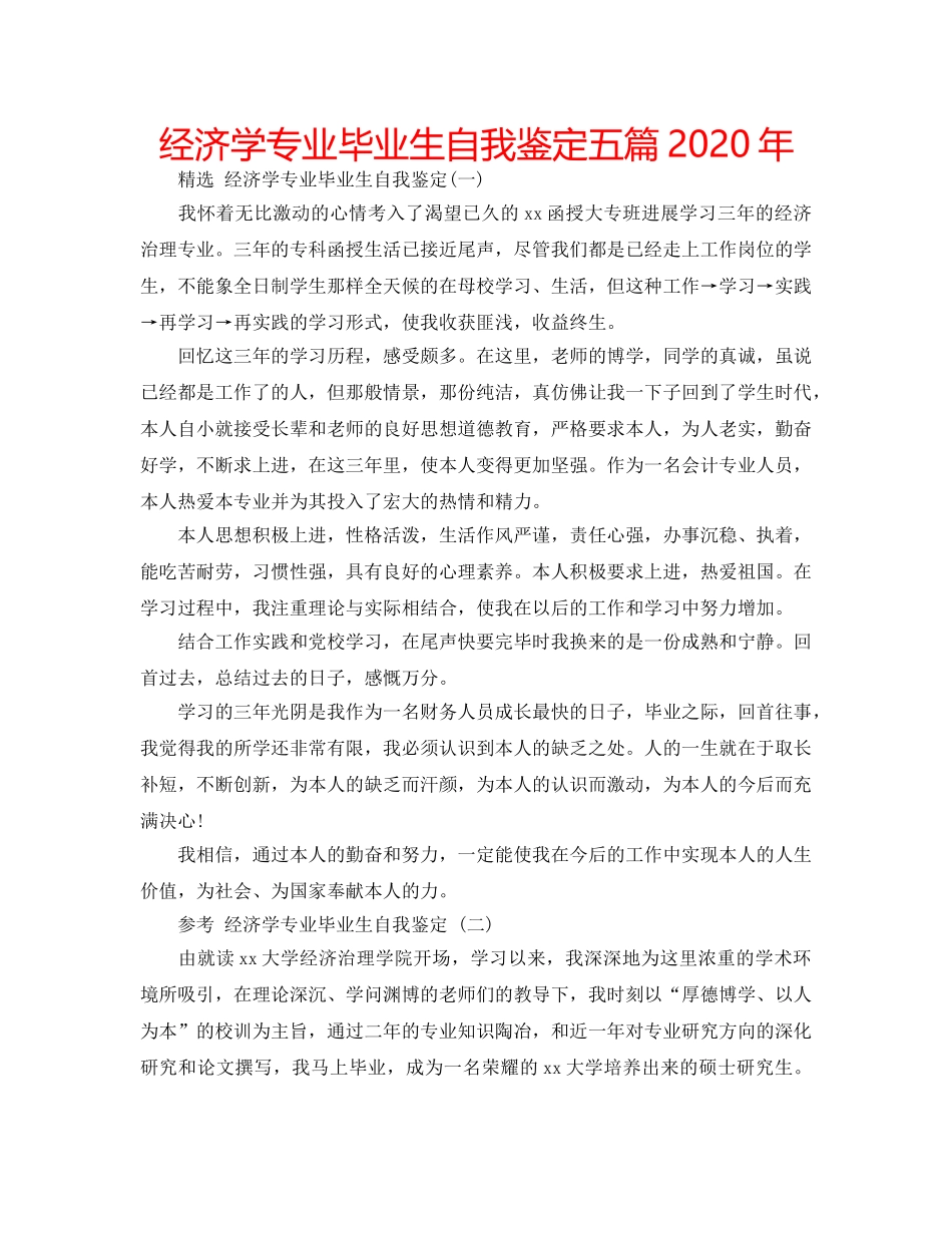 经济学专业毕业生自我鉴定五篇2020年 _第1页