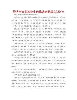 经济学专业毕业生自我鉴定五篇2020年 