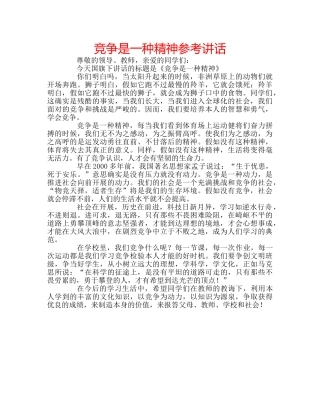 竞争是一种精神 