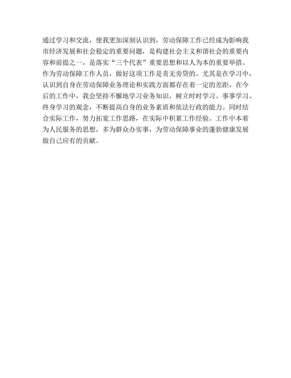 劳动保障系统干部业务培训班学习心得 _第2页