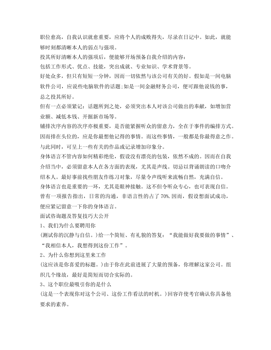 客服面试自我介绍参考一分钟 _第2页