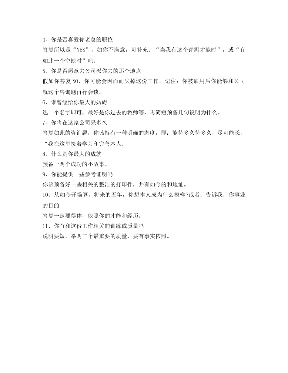 客服面试自我介绍参考一分钟 _第3页