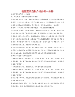 客服面试自我介绍参考一分钟 