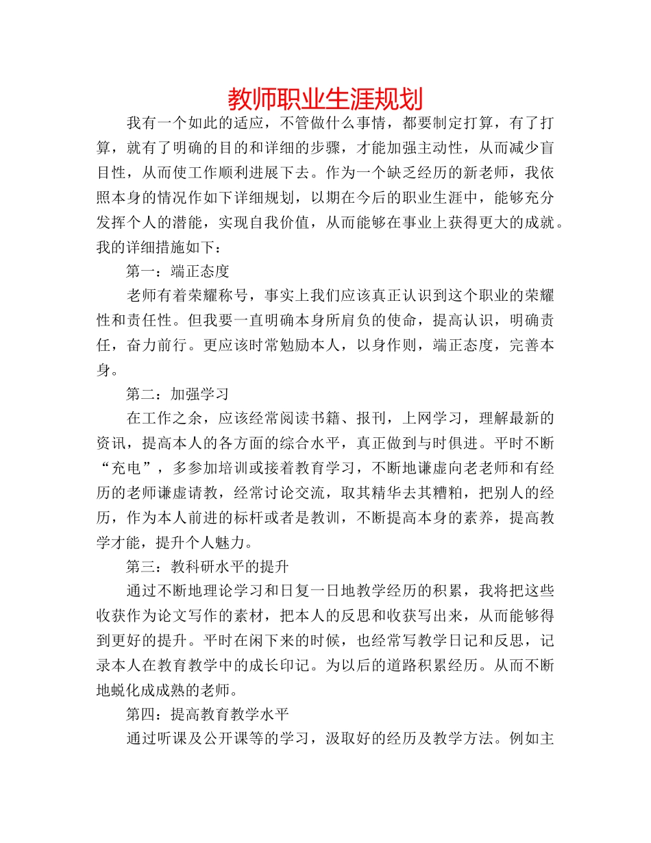 教师职业生涯规划 _第1页