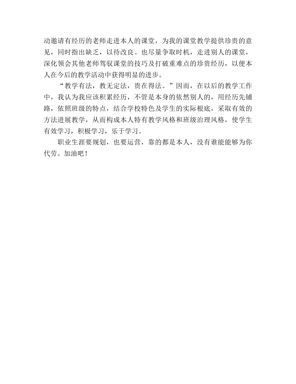 教师职业生涯规划 _第2页