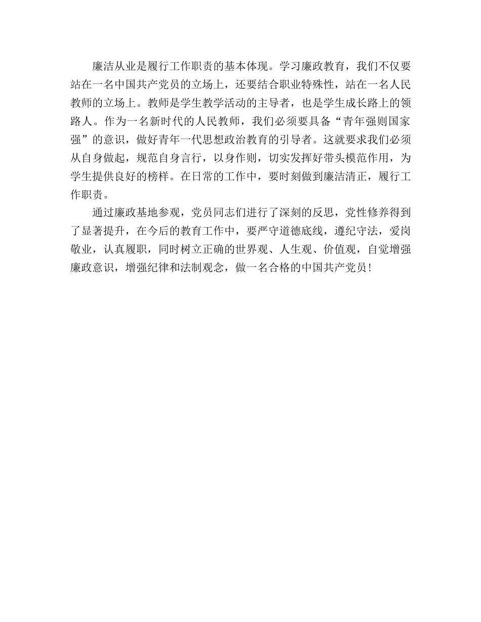 廉政教育基地参观心得体会 _第2页