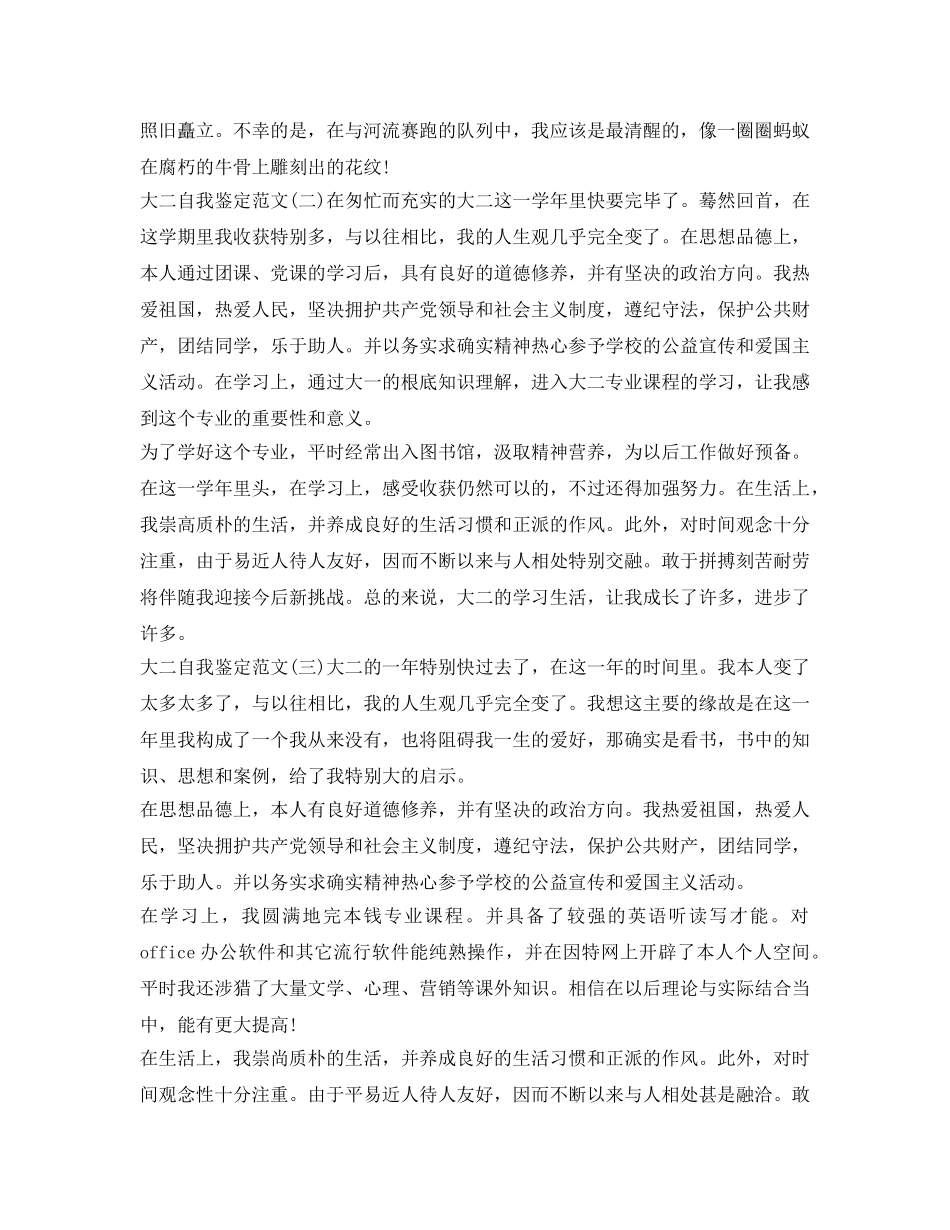 大二自我鉴定参考范文精选 _第2页