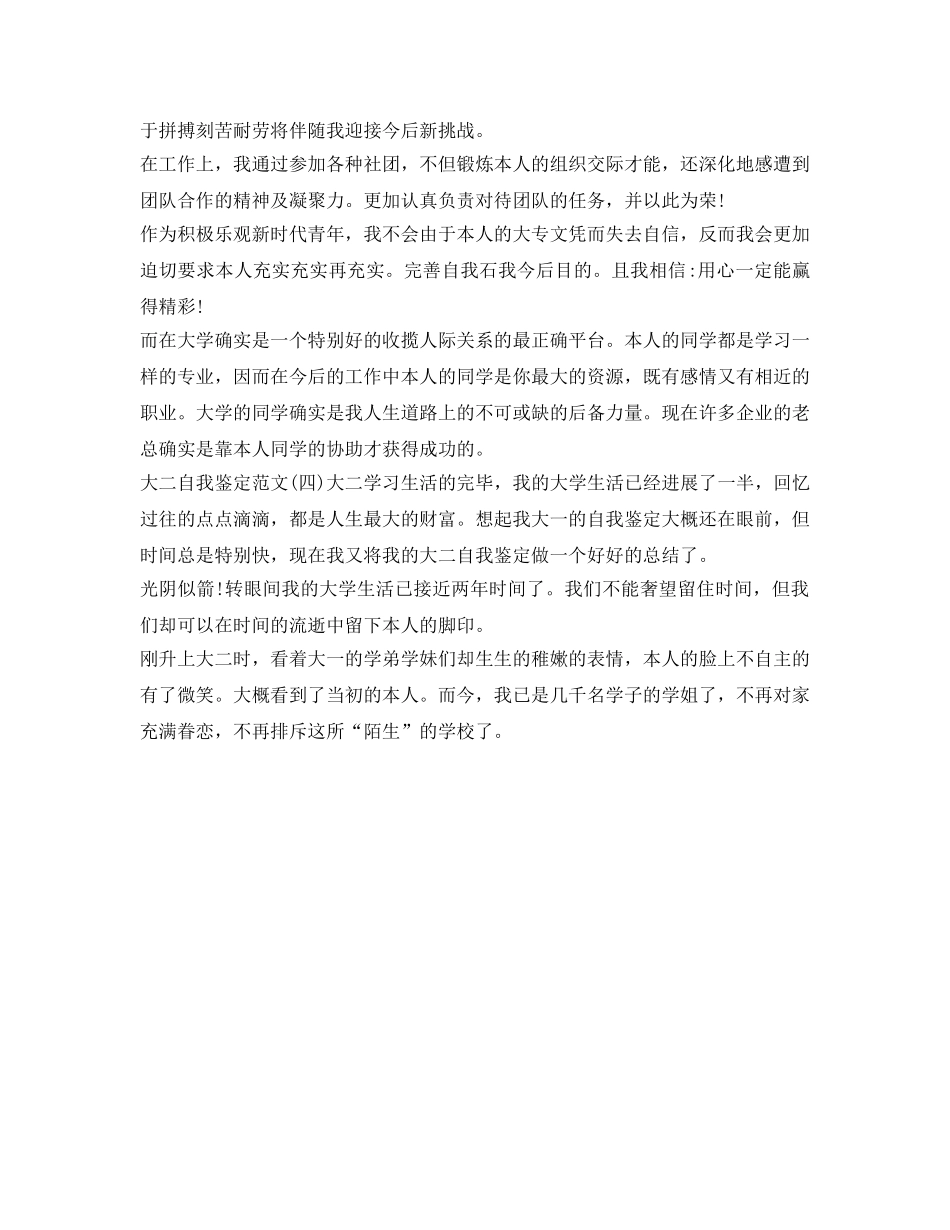 大二自我鉴定参考范文精选 _第3页