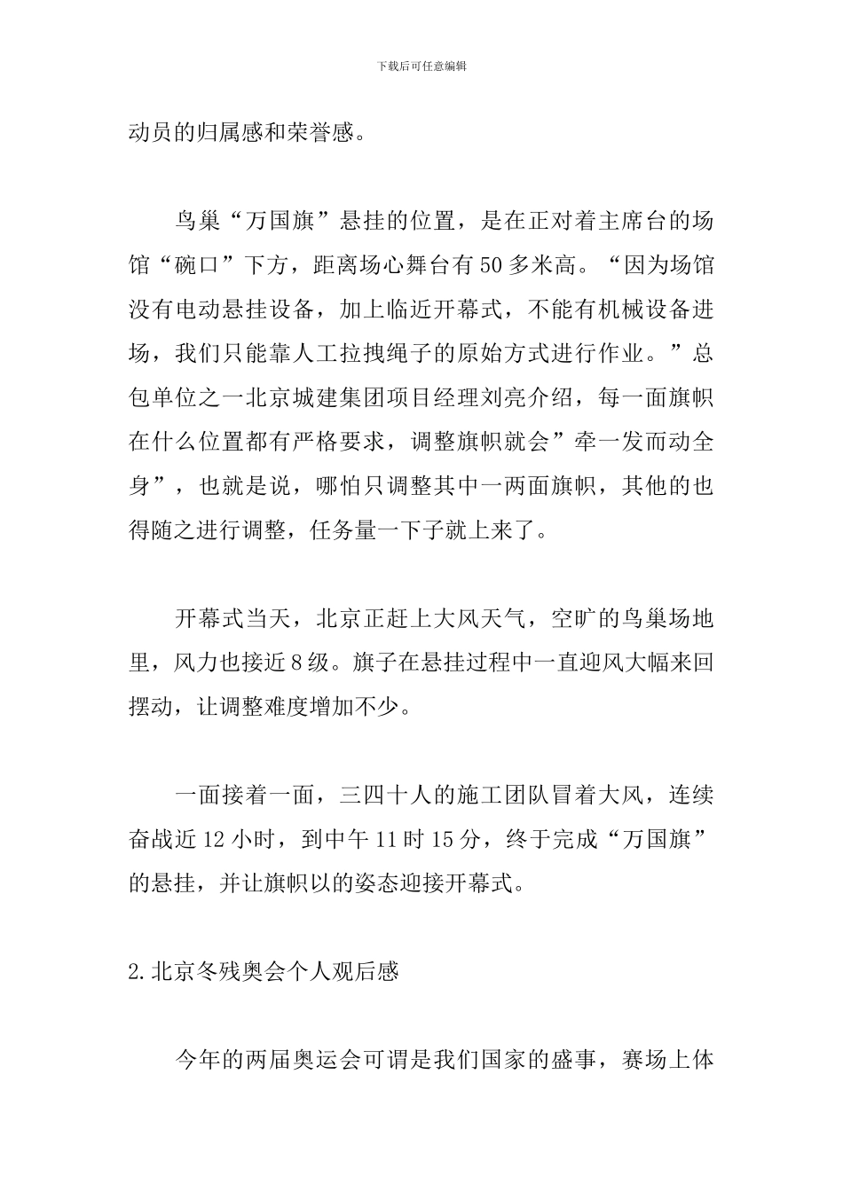北京冬残奥会个人观后感_第2页