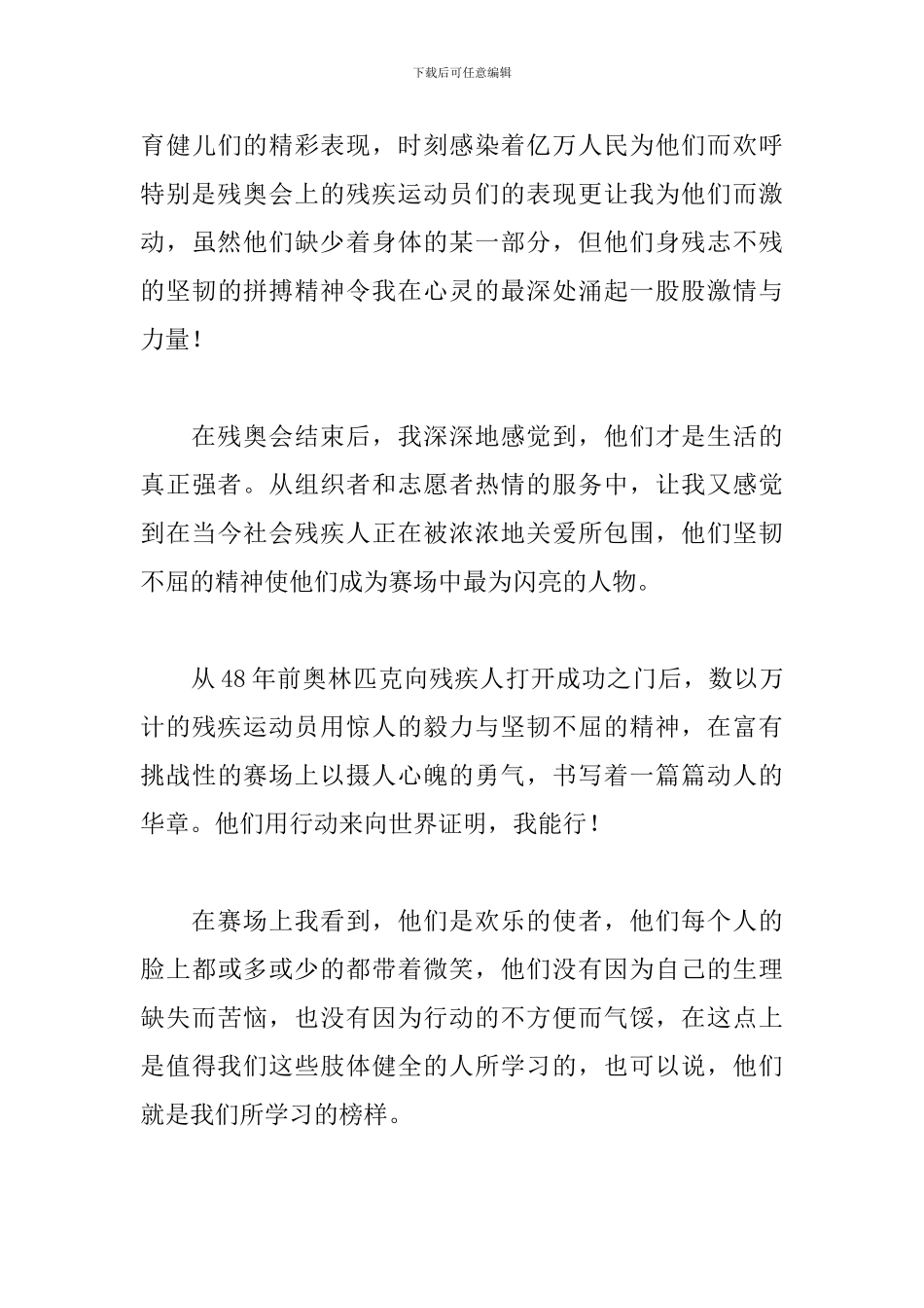 北京冬残奥会个人观后感_第3页