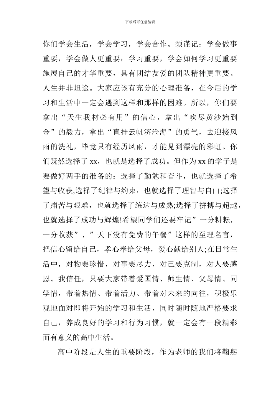 2017级高一新生开学典礼发言稿_第2页