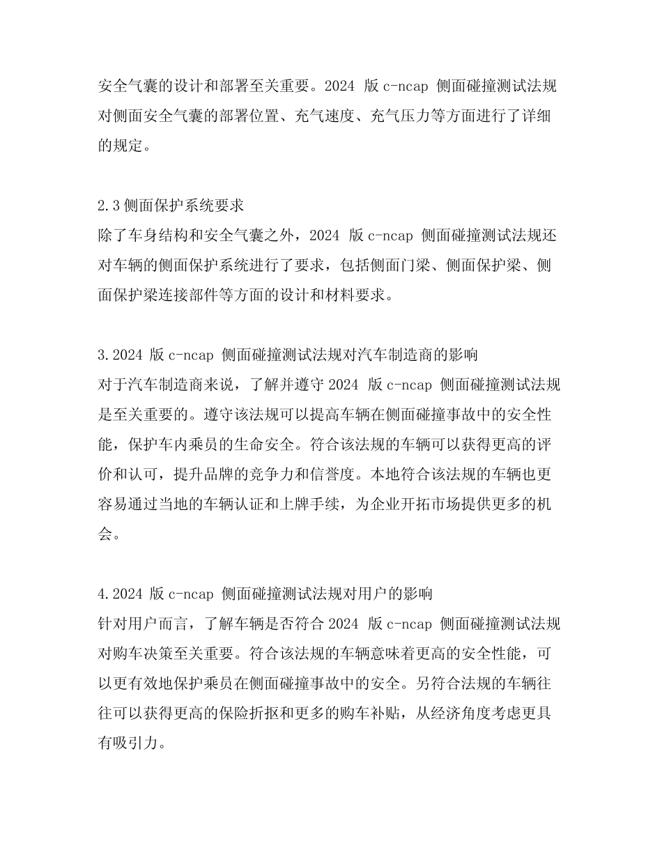 2024版c-ncap侧面碰撞法规解读 _第2页