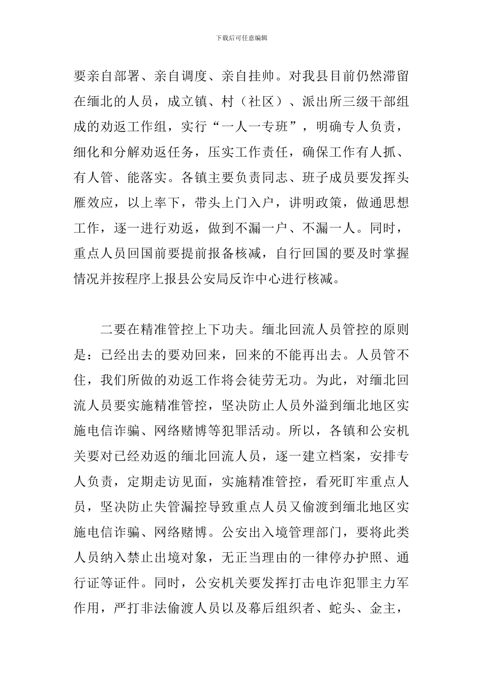 领导干部在2024年全县全民反诈工作会议上的发言范文_第3页