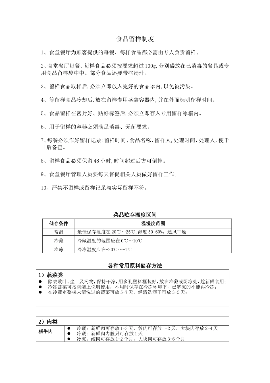 食堂卫生检查注意事项_第3页