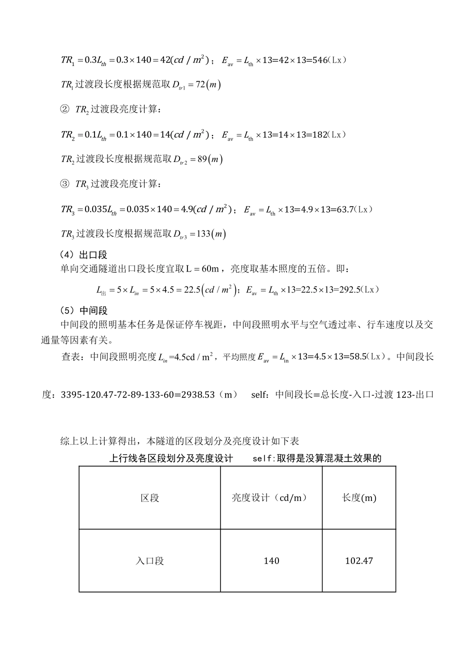公路隧道照明计算算例-叶飞_第2页