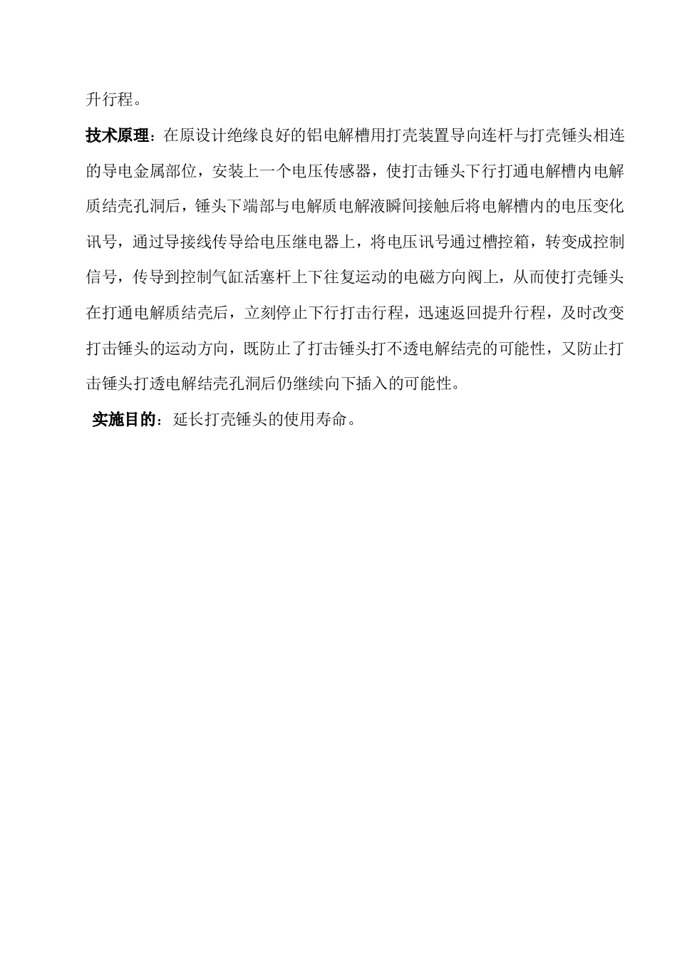 铝电解槽新型打壳下料装置控制系统_第2页