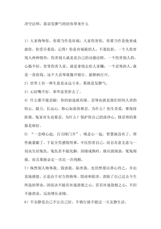 净空法师-制怒