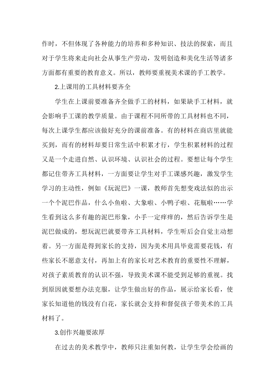 手工教学美术_第2页