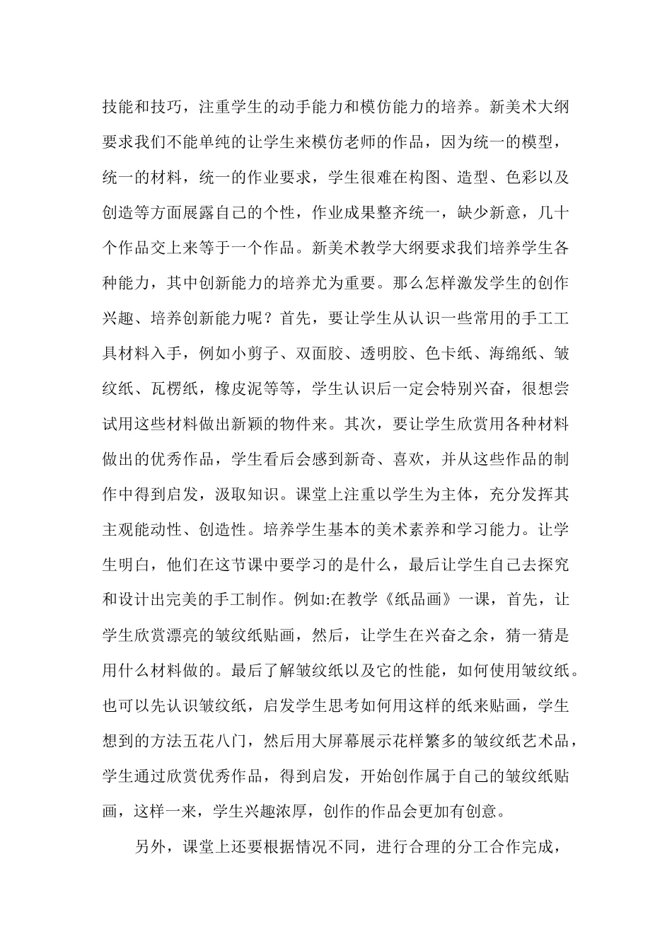 手工教学美术_第3页