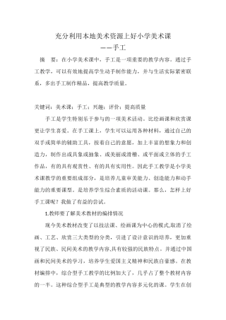 手工教学美术