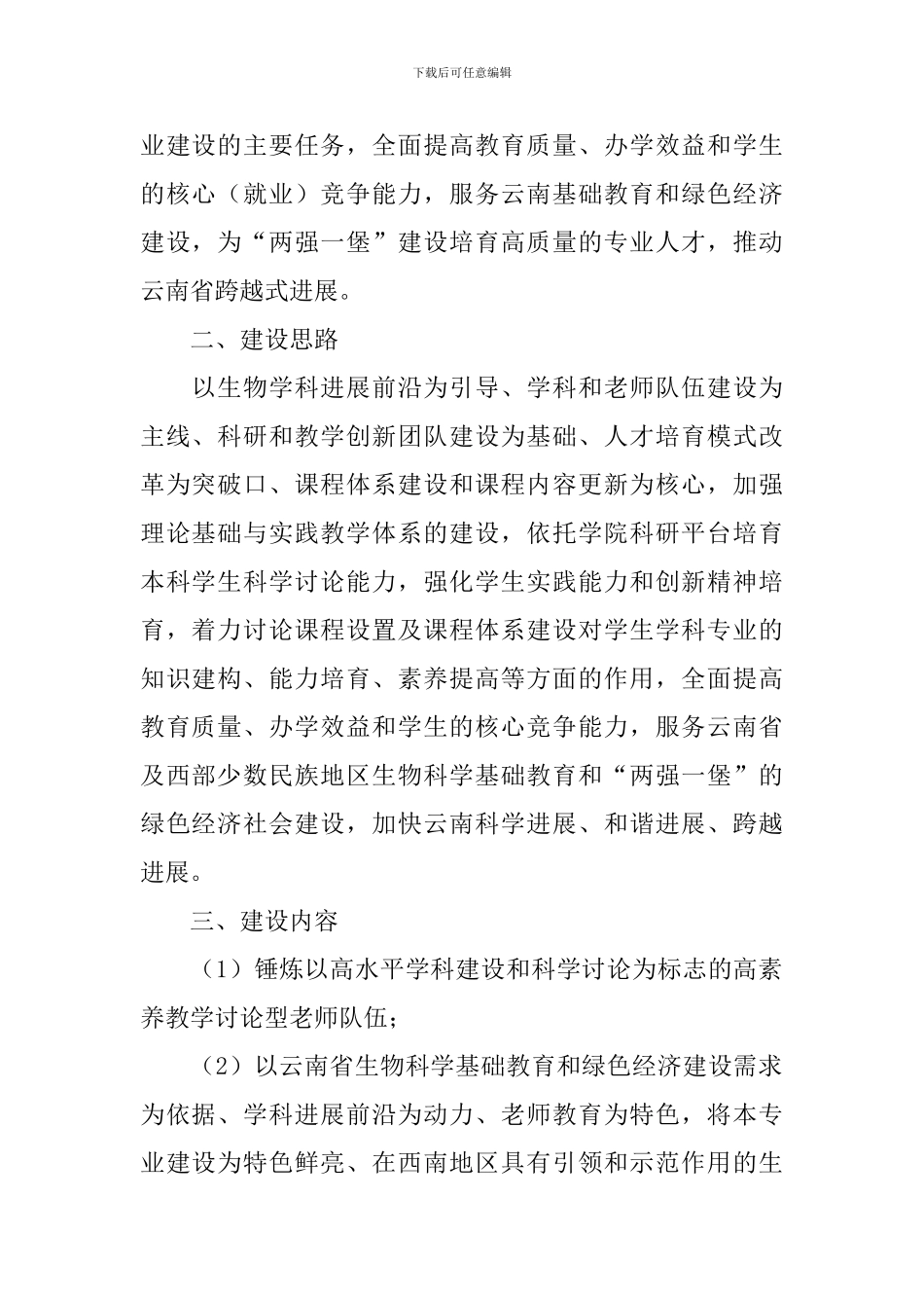 大学项目建设方案范例_第2页