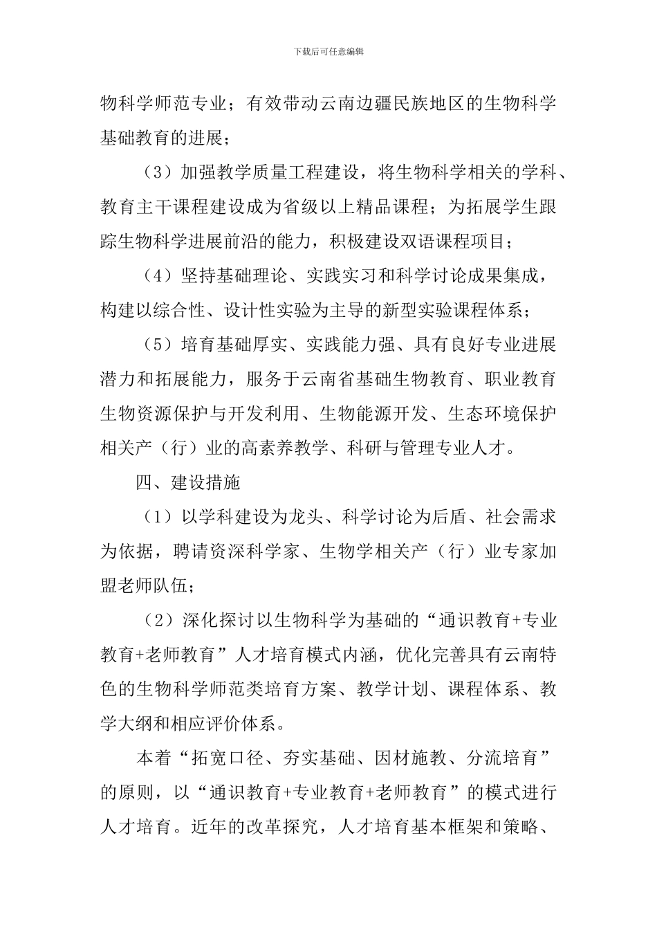 大学项目建设方案范例_第3页