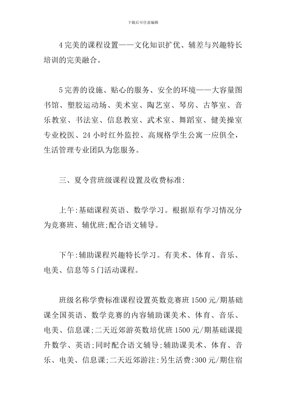 学校夏令营创意活动方案_第2页