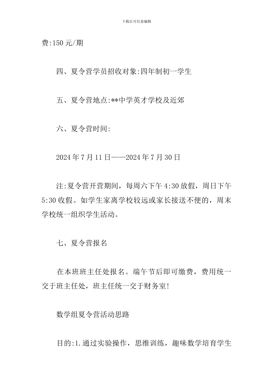 学校夏令营创意活动方案_第3页