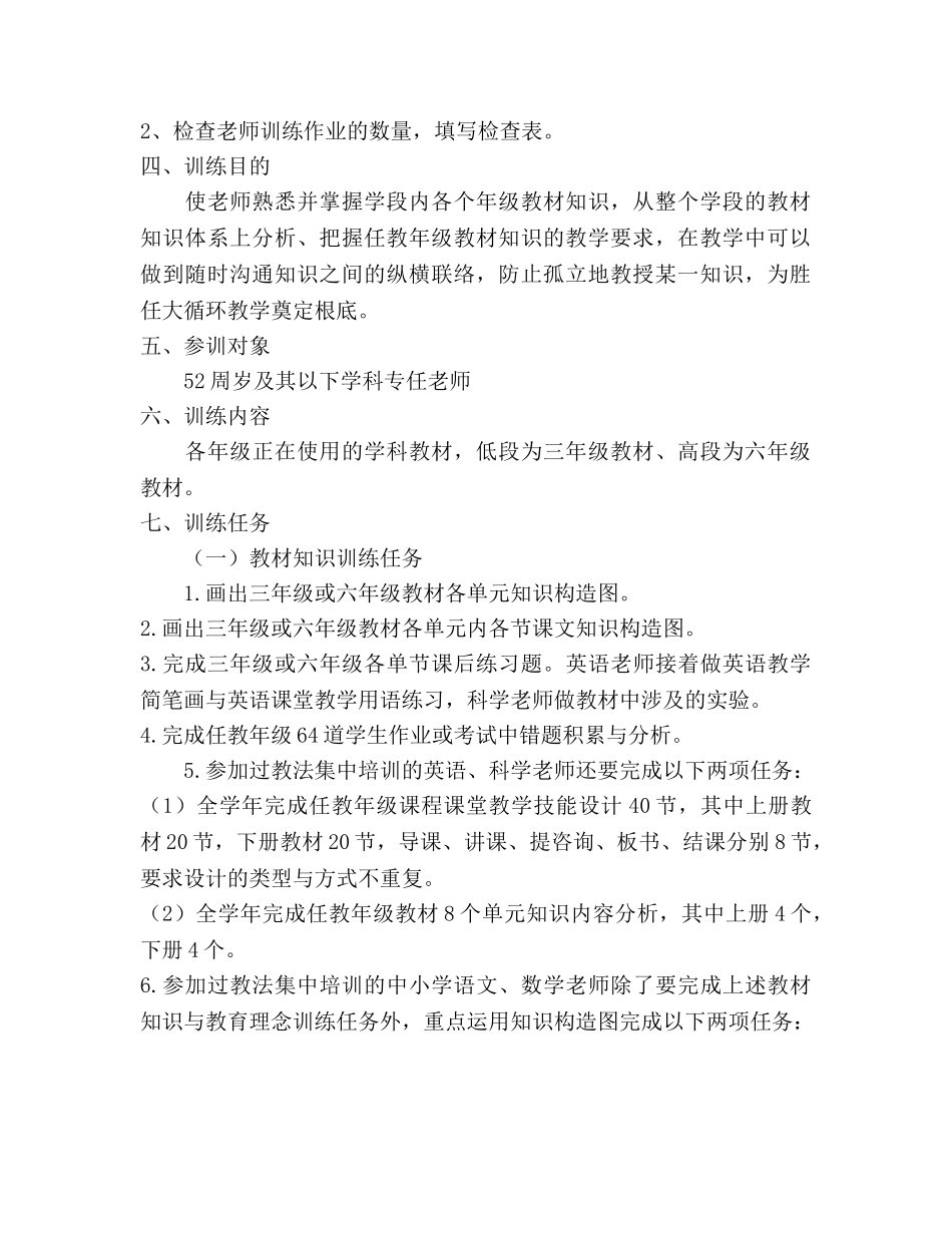 教师校本培训工作参考计划范文 _第2页