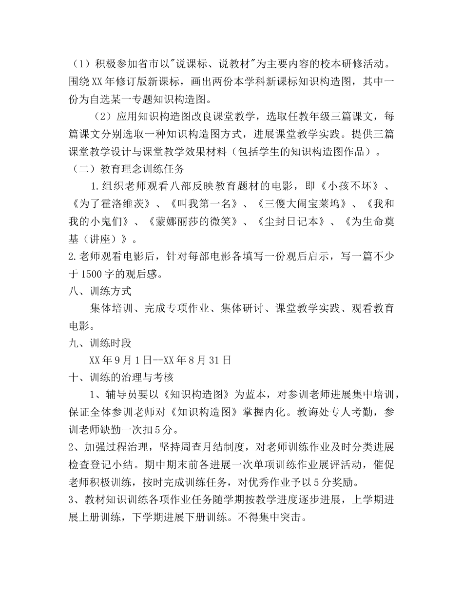 教师校本培训工作参考计划范文 _第3页